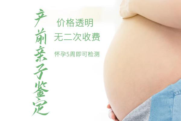 沧州怀孕8周怎么做胎儿亲子鉴定,在沧州哪些人适合做无创胎儿亲子鉴定